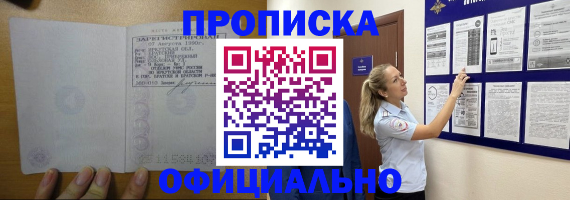 купить прописку в Беслане
