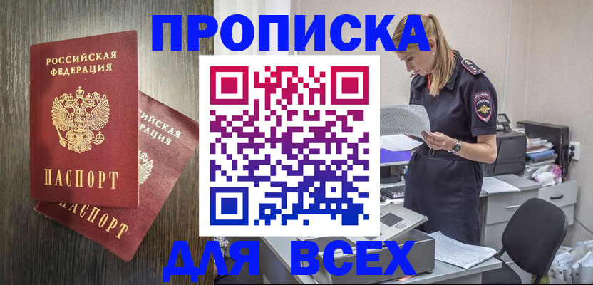 прописка для кредита в Беслане