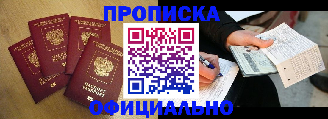 где прописаться в Беслане